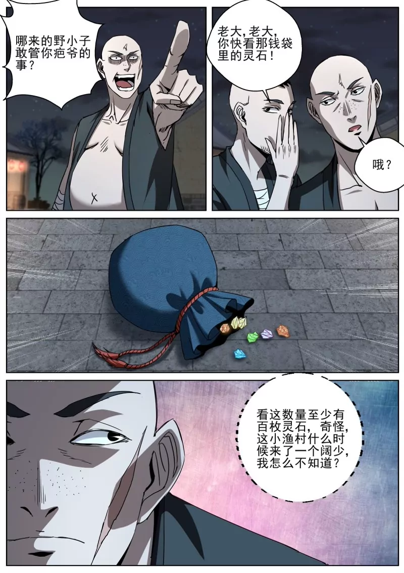 🍲至尊狂帝系统 第105话 103 拔剑相助 第7页