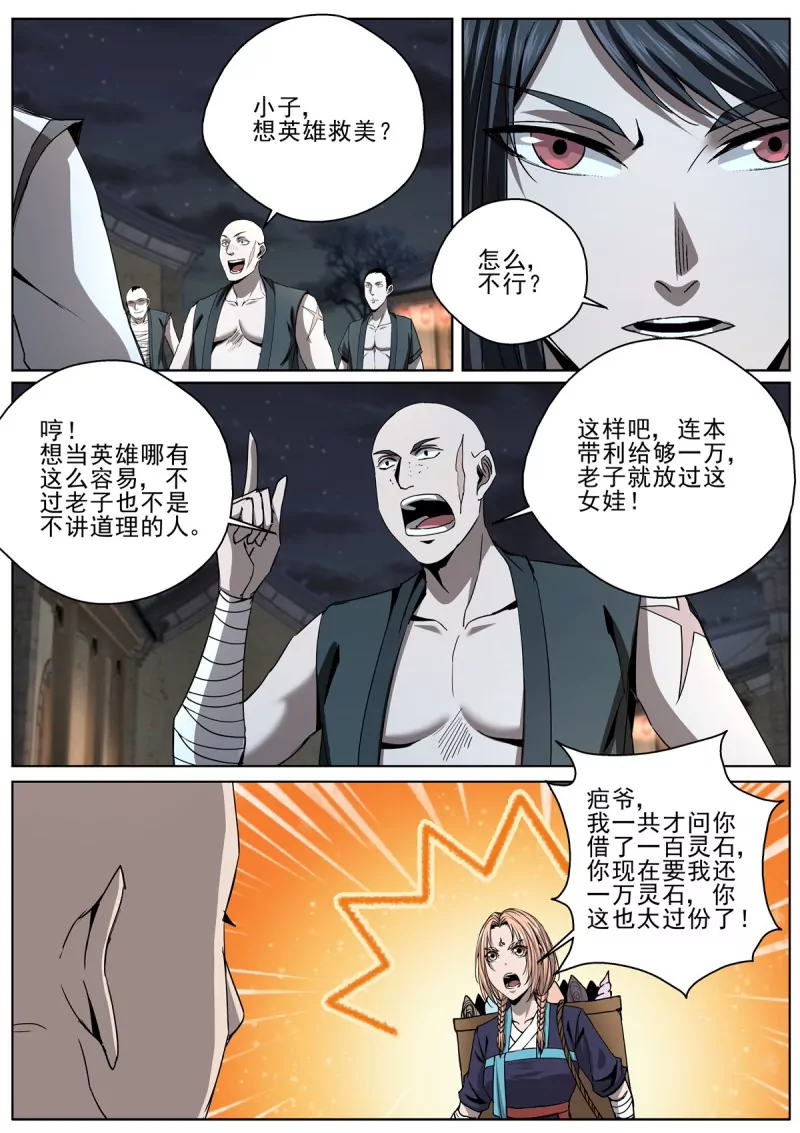 🍲至尊狂帝系统 第105话 103 拔剑相助 第8页