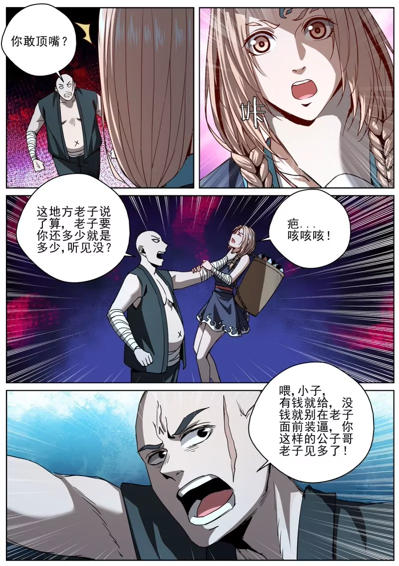 🍲至尊狂帝系统 第105话 103 拔剑相助 第9页