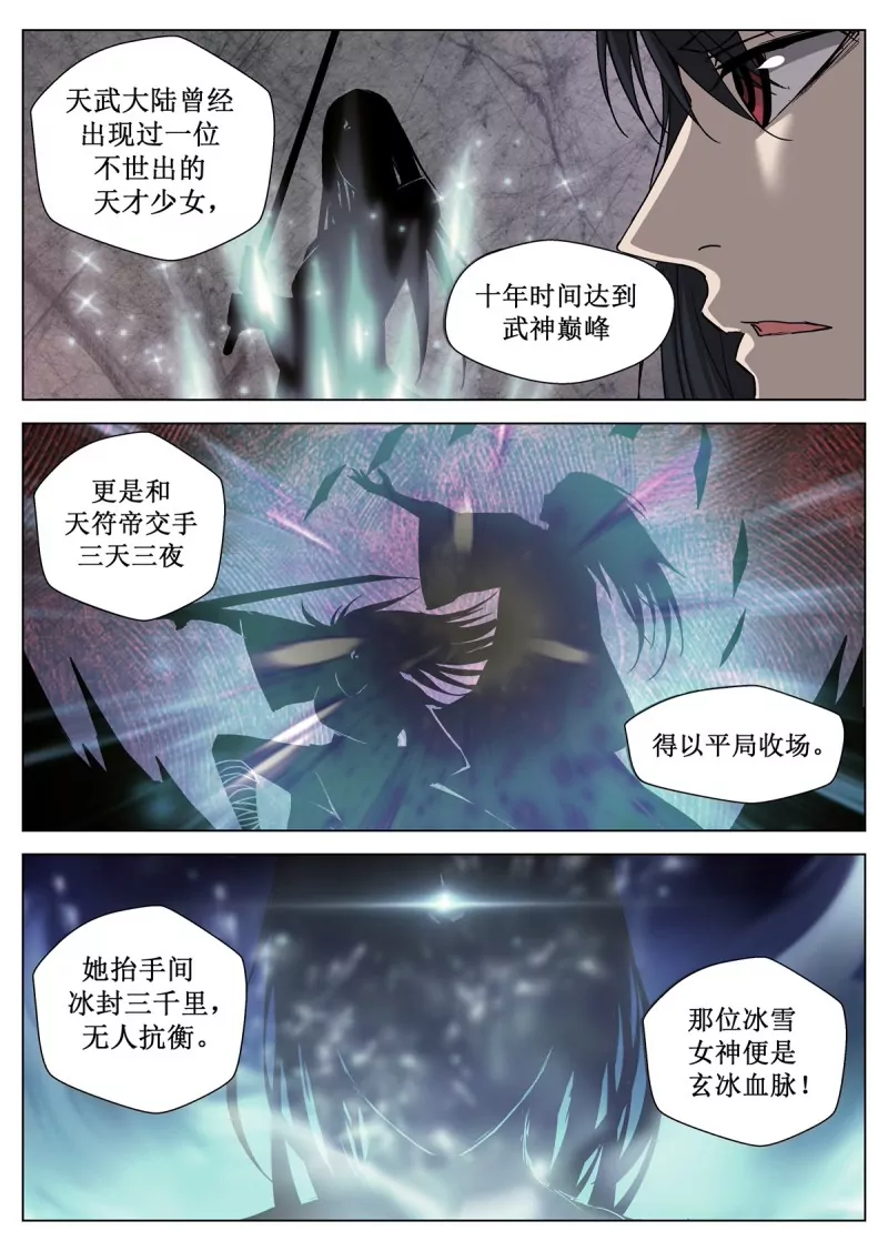🍲至尊狂帝系统 第107话 105 玄冰血脉 第10页