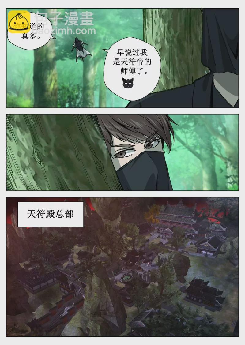🍲至尊狂帝系统 第107话 105 玄冰血脉 第11页