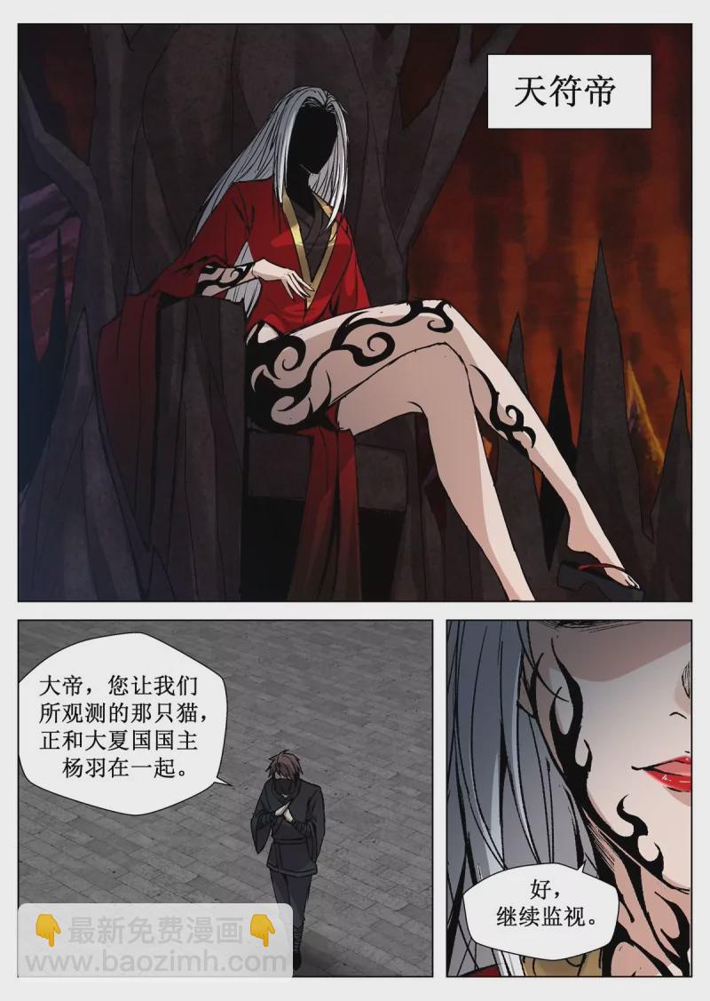 🍲至尊狂帝系统 第107话 105 玄冰血脉 第12页