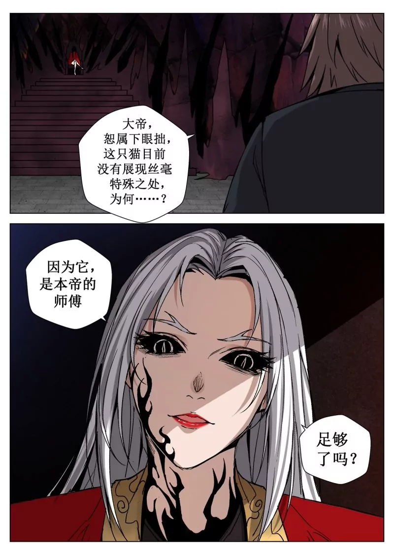 🍲至尊狂帝系统 第107话 105 玄冰血脉 第13页