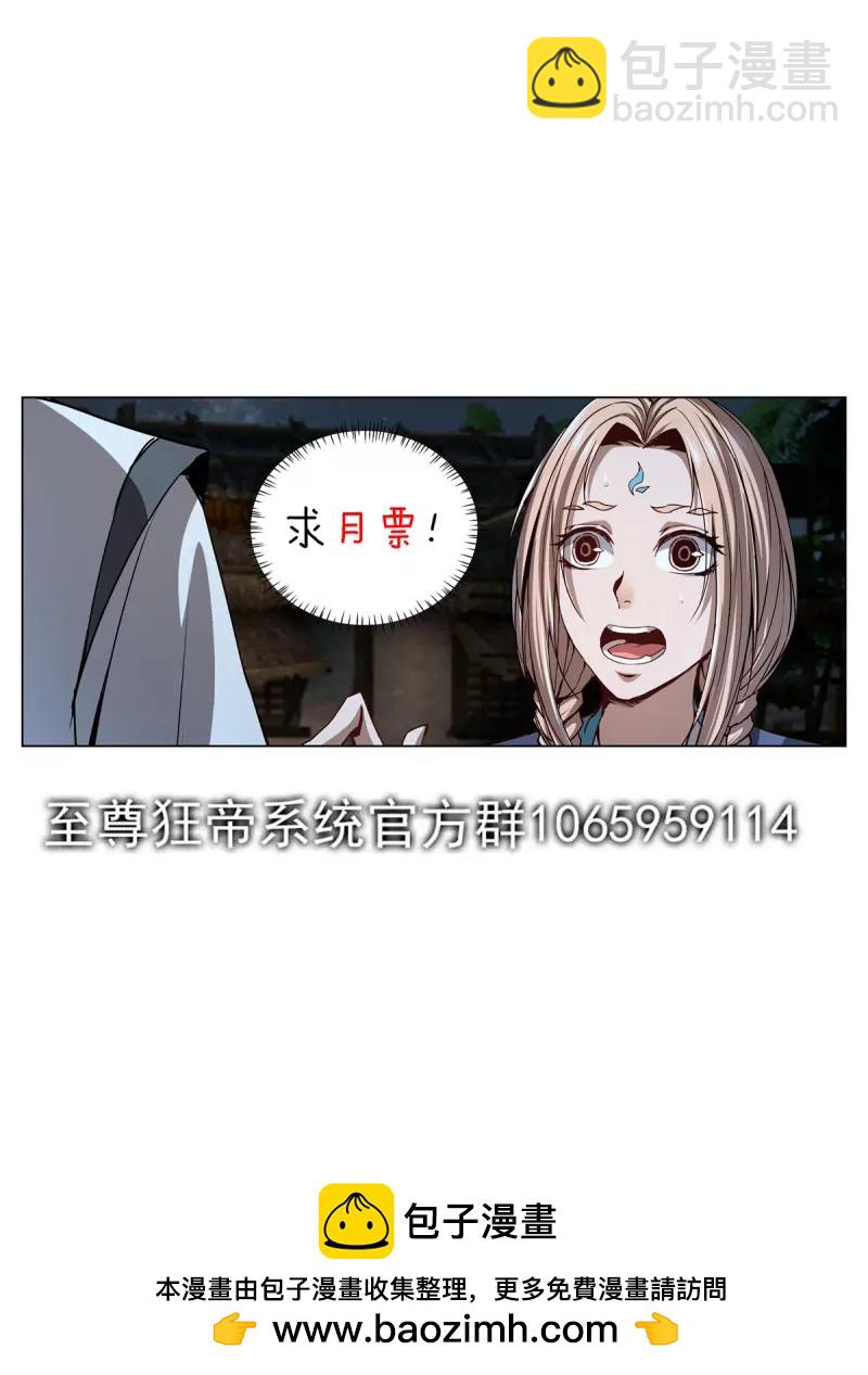 🍲至尊狂帝系统 第107话 105 玄冰血脉 第14页