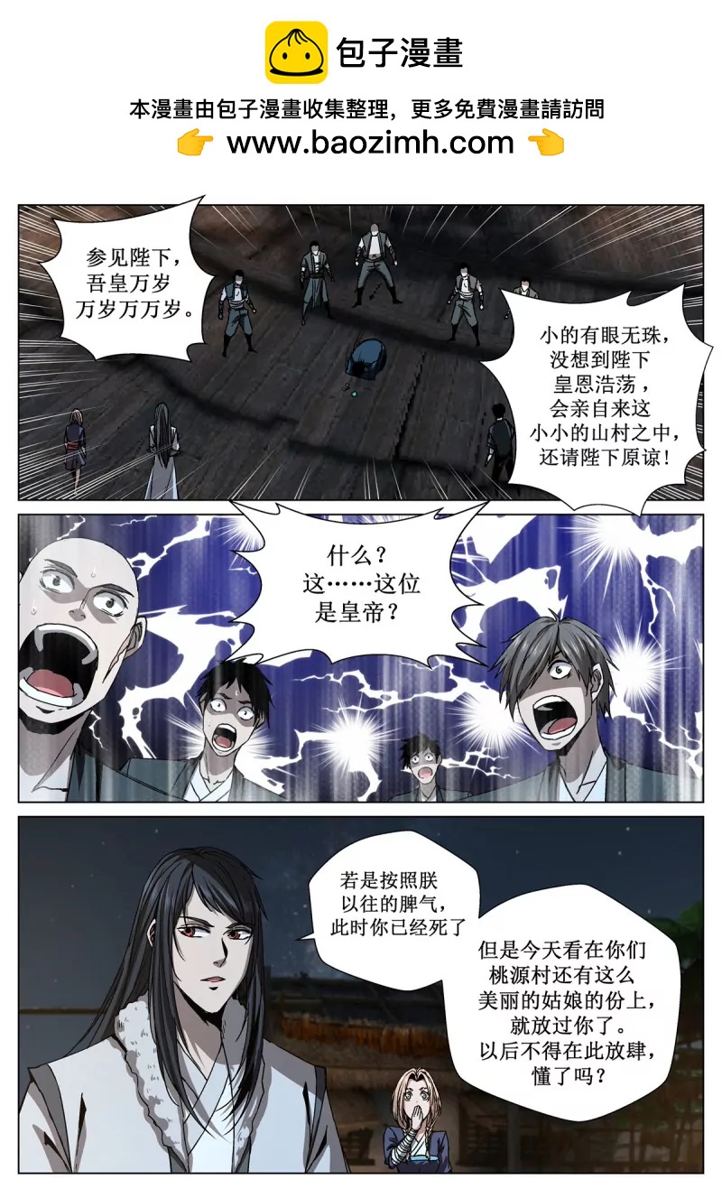 🍲至尊狂帝系统 第107话 105 玄冰血脉 第2页