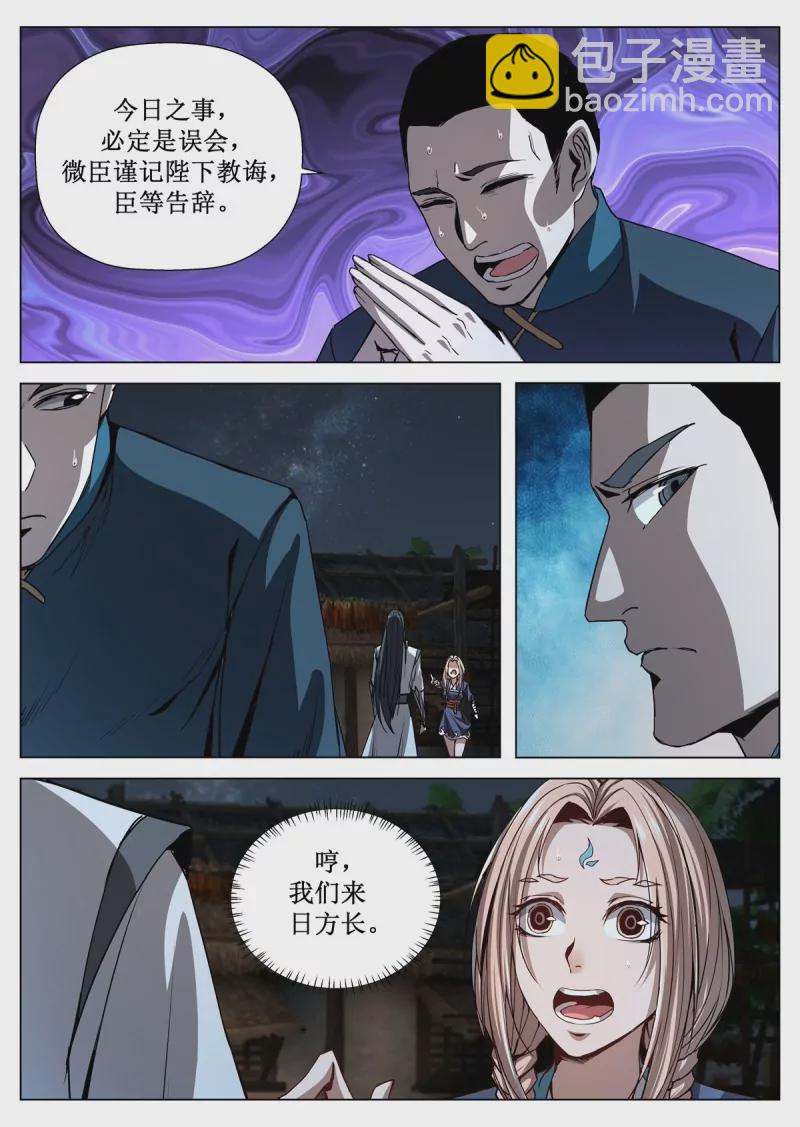 🍲至尊狂帝系统 第107话 105 玄冰血脉 第3页