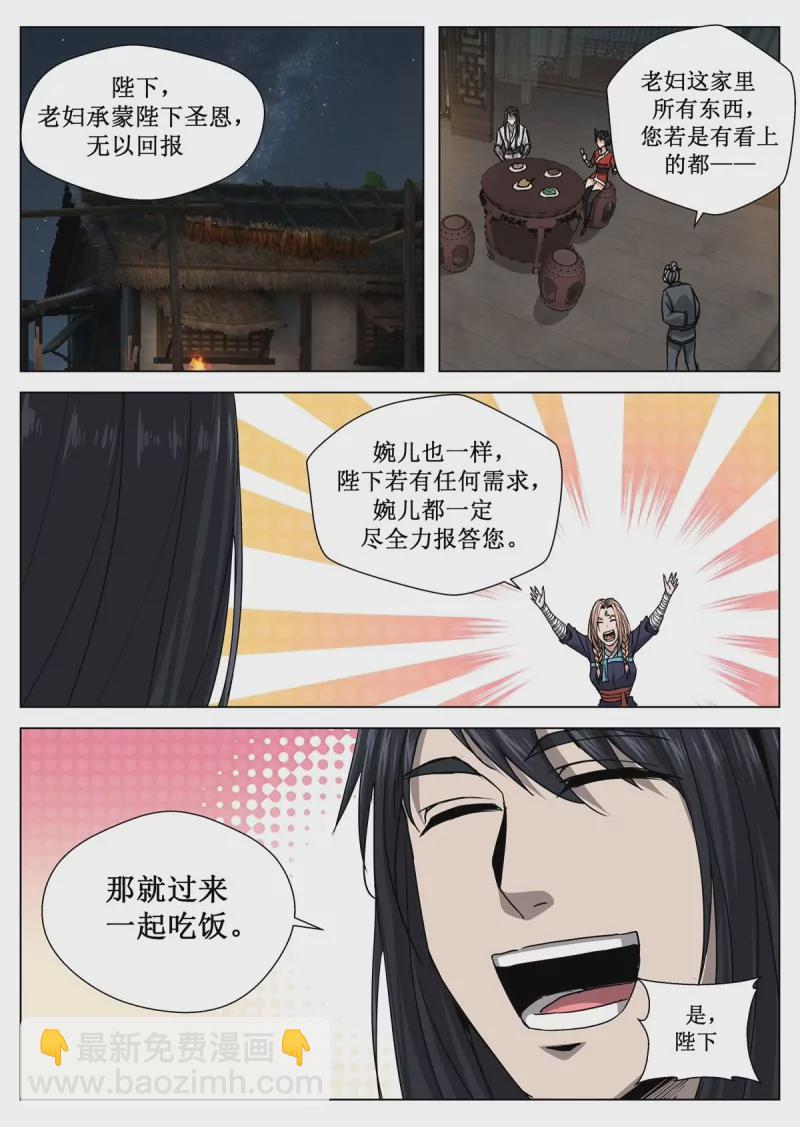 🍲至尊狂帝系统 第107话 105 玄冰血脉 第4页