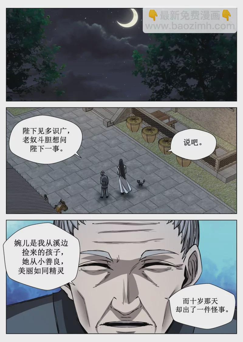 🍲至尊狂帝系统 第107话 105 玄冰血脉 第5页