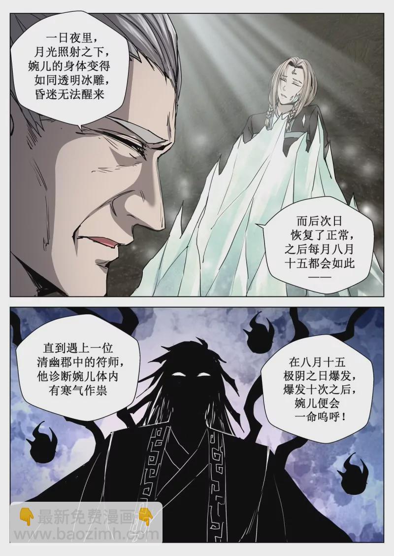🍲至尊狂帝系统 第107话 105 玄冰血脉 第6页