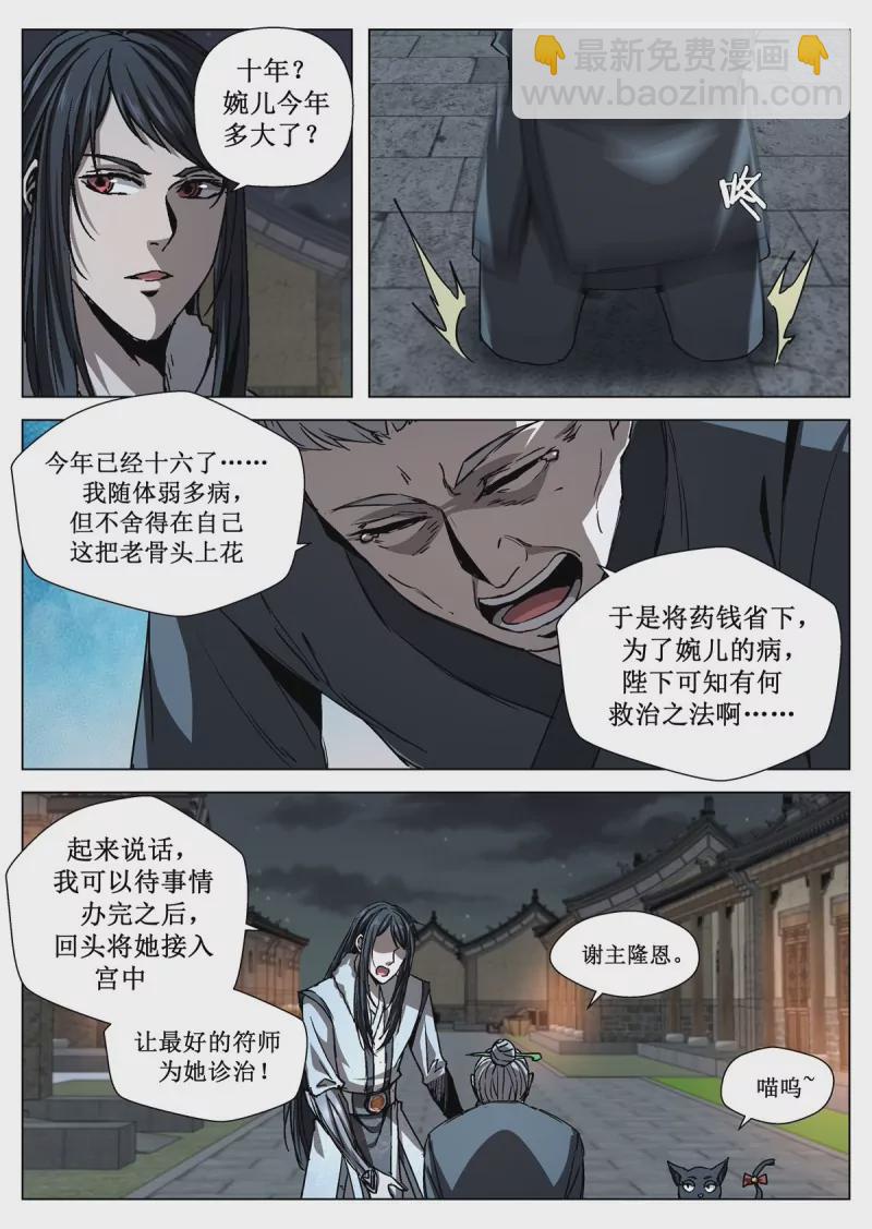 🍲至尊狂帝系统 第107话 105 玄冰血脉 第7页