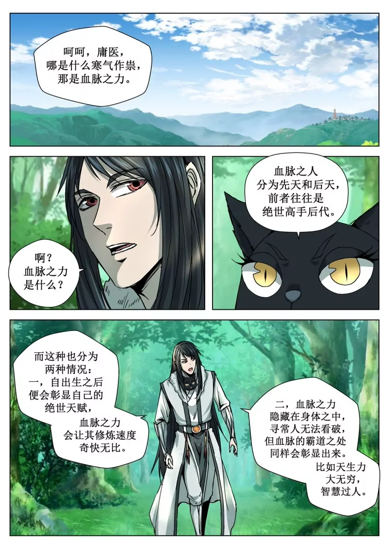🍲至尊狂帝系统 第107话 105 玄冰血脉 第8页