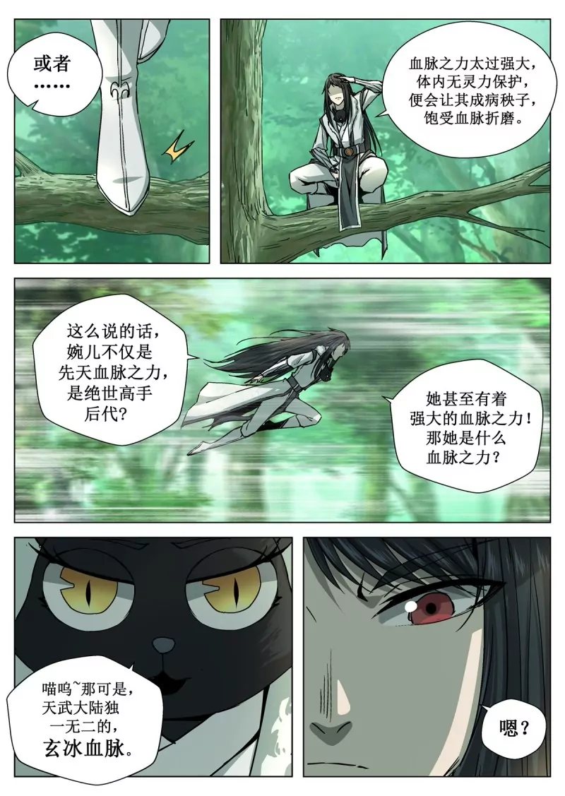 🍲至尊狂帝系统 第107话 105 玄冰血脉 第9页