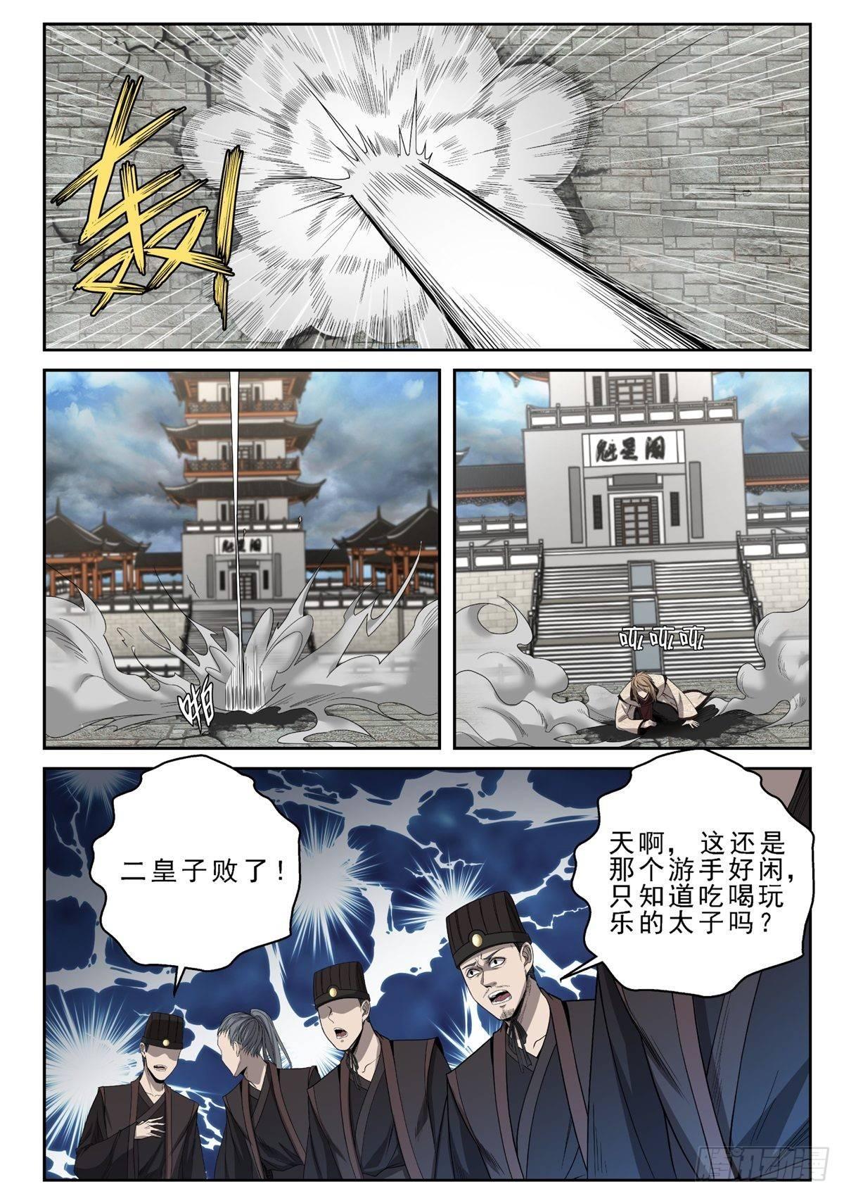 🍲至尊狂帝系统 012 绝世无双！ 第11页