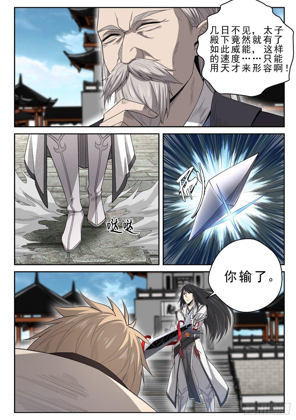 🍲至尊狂帝系统 012 绝世无双！ 第12页