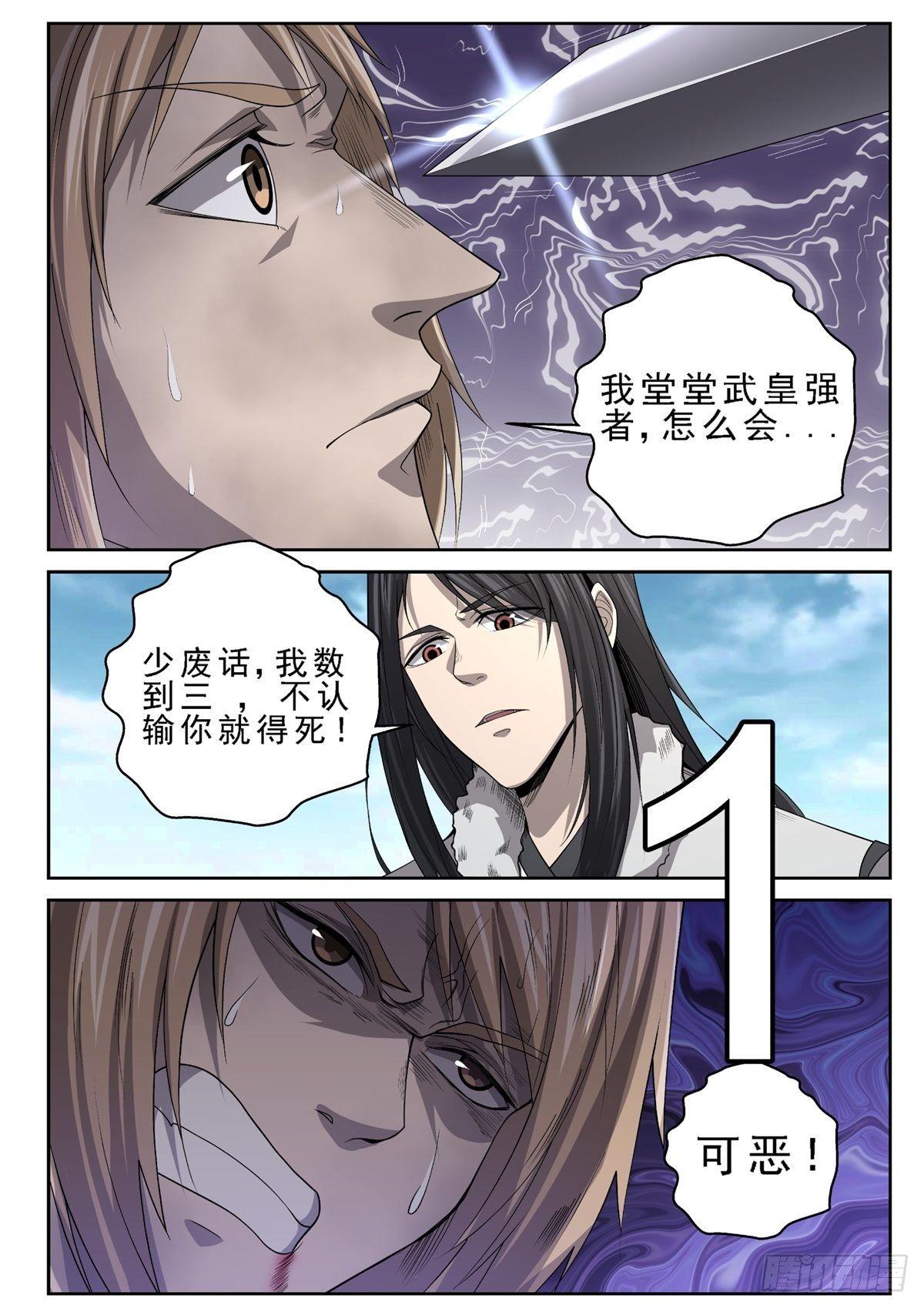 🍲至尊狂帝系统 012 绝世无双！ 第13页