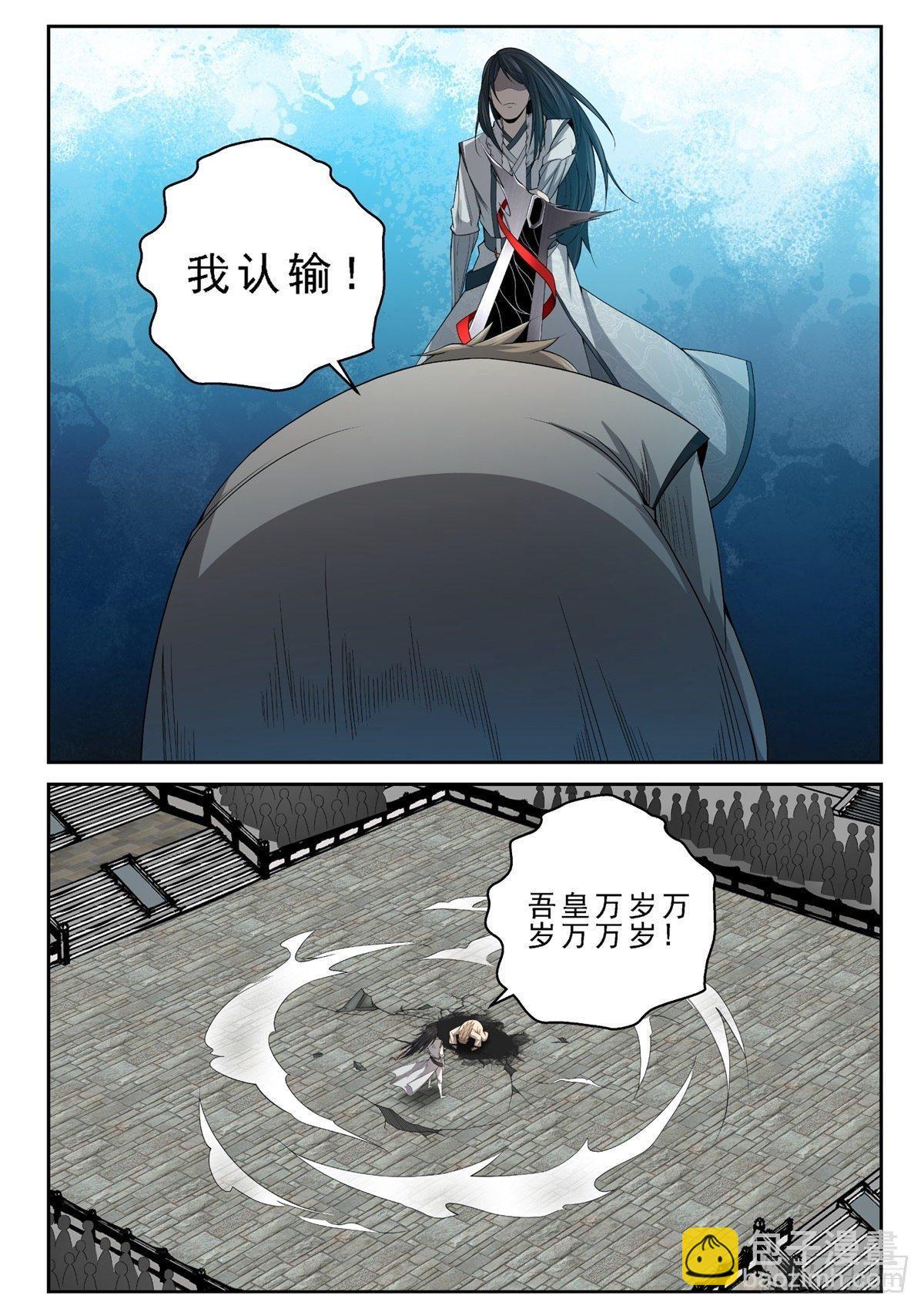 🍲至尊狂帝系统 012 绝世无双！ 第15页