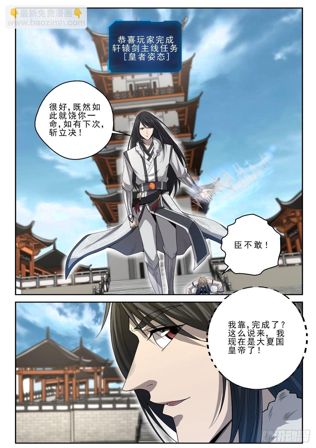 🍲至尊狂帝系统 012 绝世无双！ 第16页