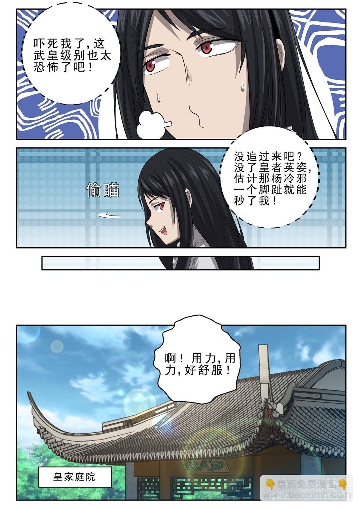 🍲至尊狂帝系统 012 绝世无双！ 第17页