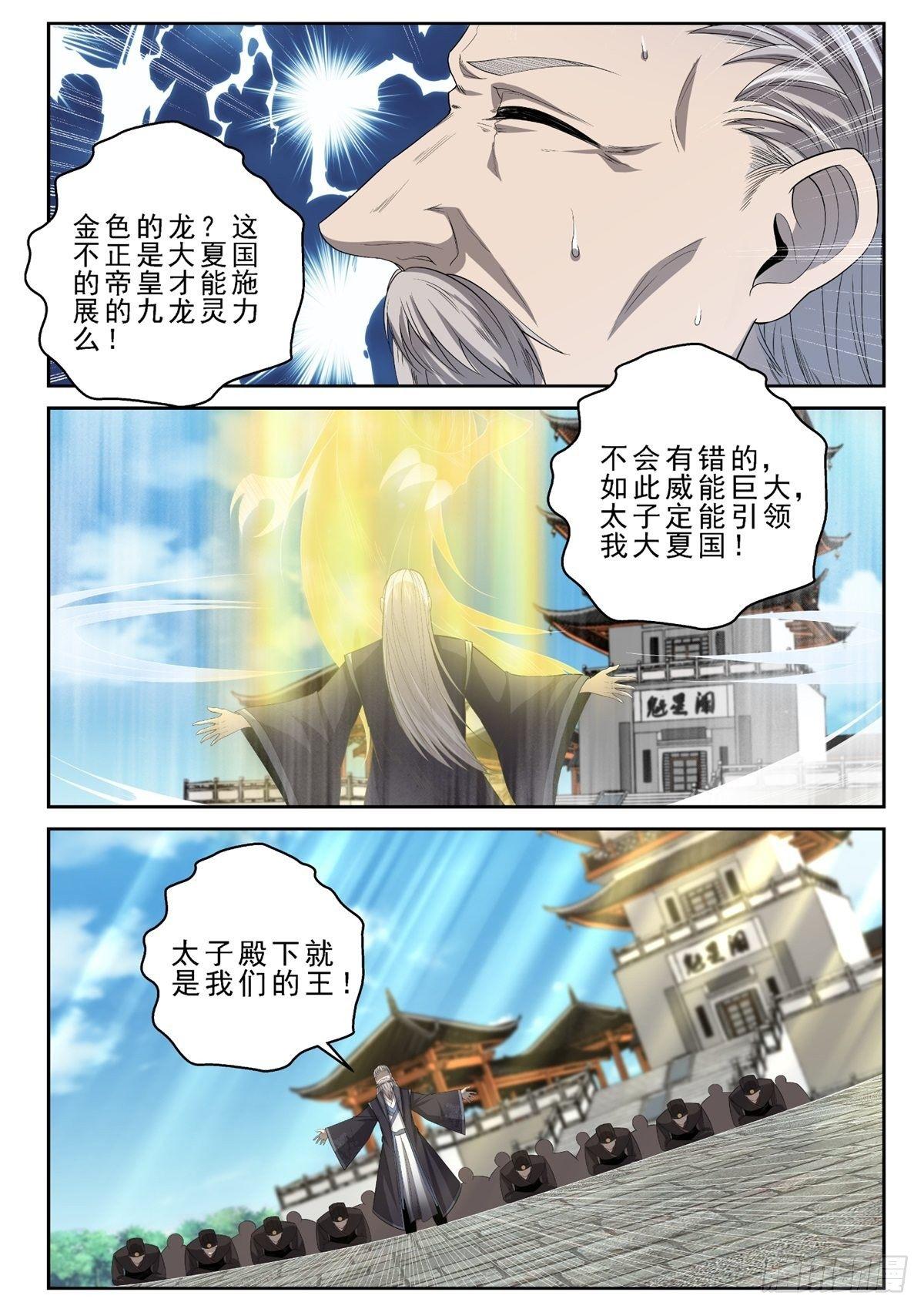 🍲至尊狂帝系统 012 绝世无双！ 第2页