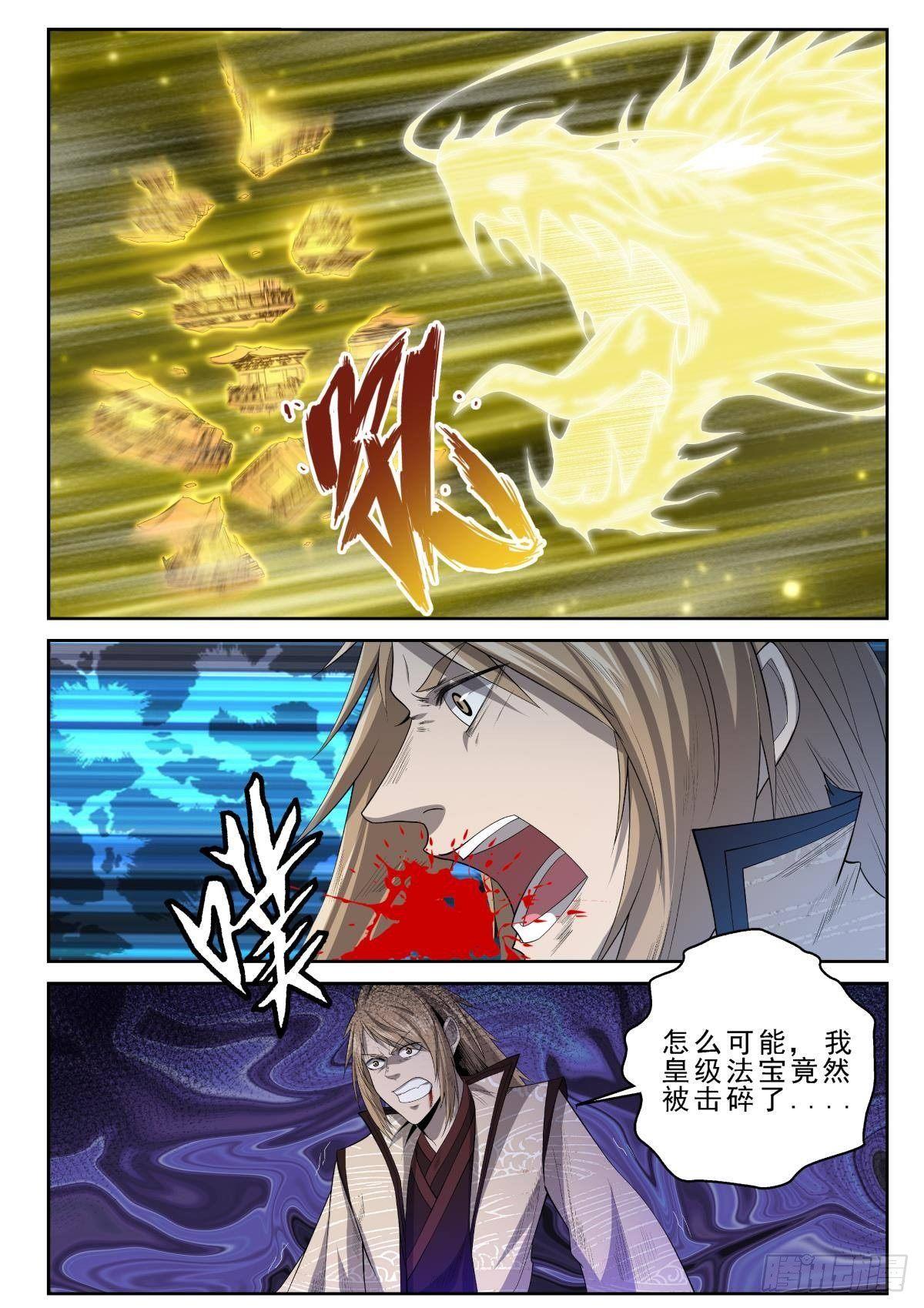 🍲至尊狂帝系统 012 绝世无双！ 第3页