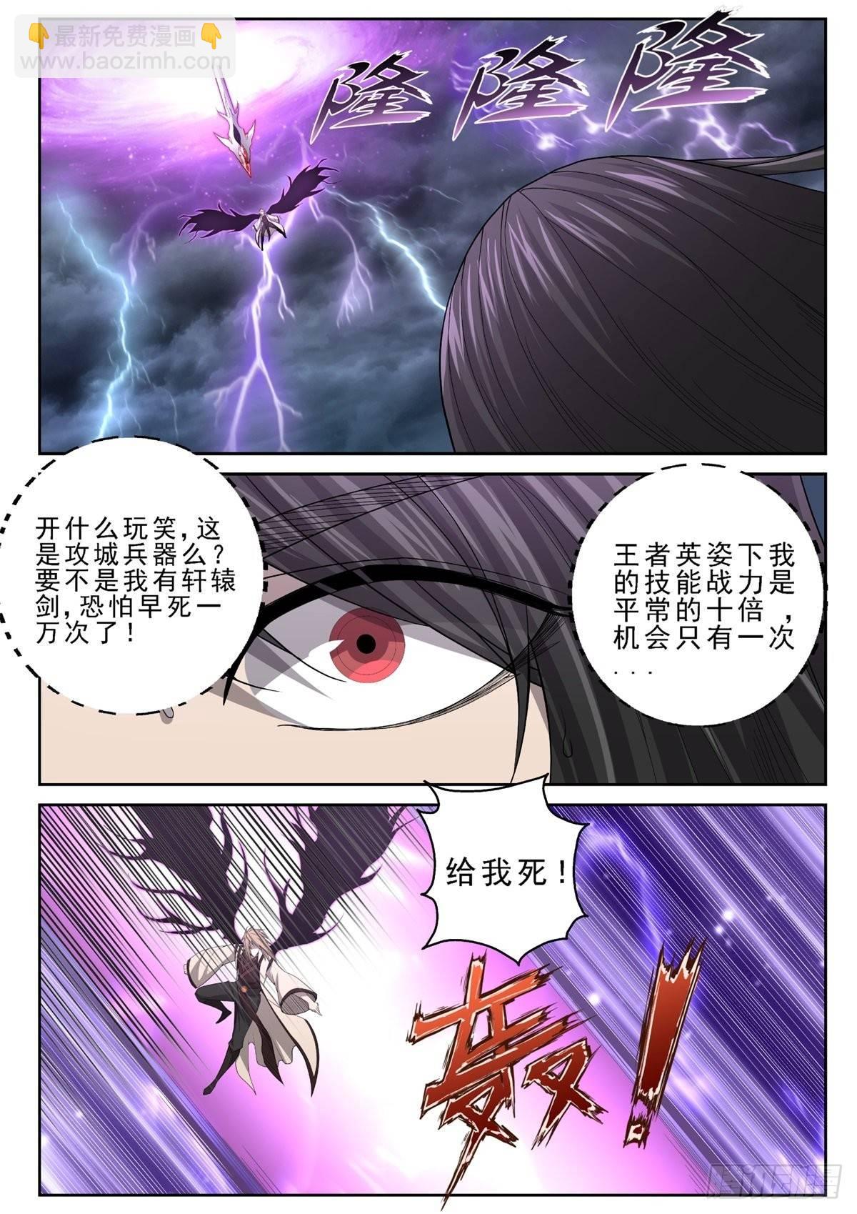 🍲至尊狂帝系统 012 绝世无双！ 第7页
