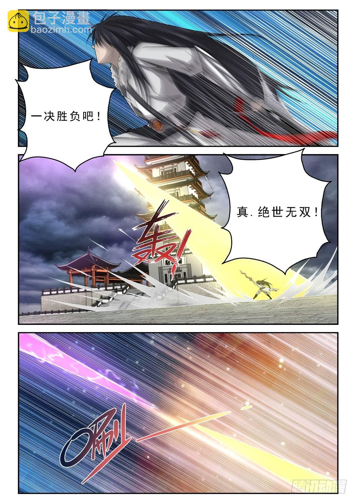 🍲至尊狂帝系统 012 绝世无双！ 第8页