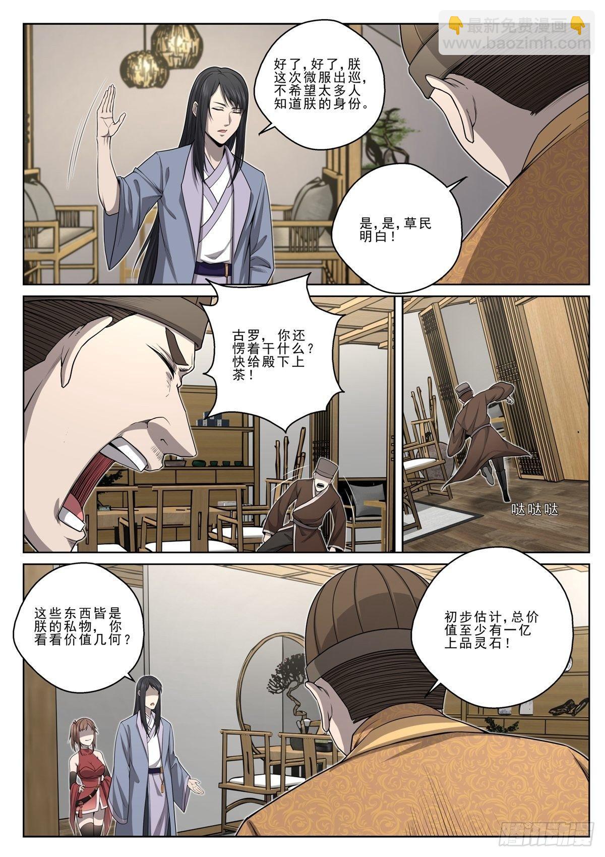 🍲至尊狂帝系统 014 拍卖会 第10页