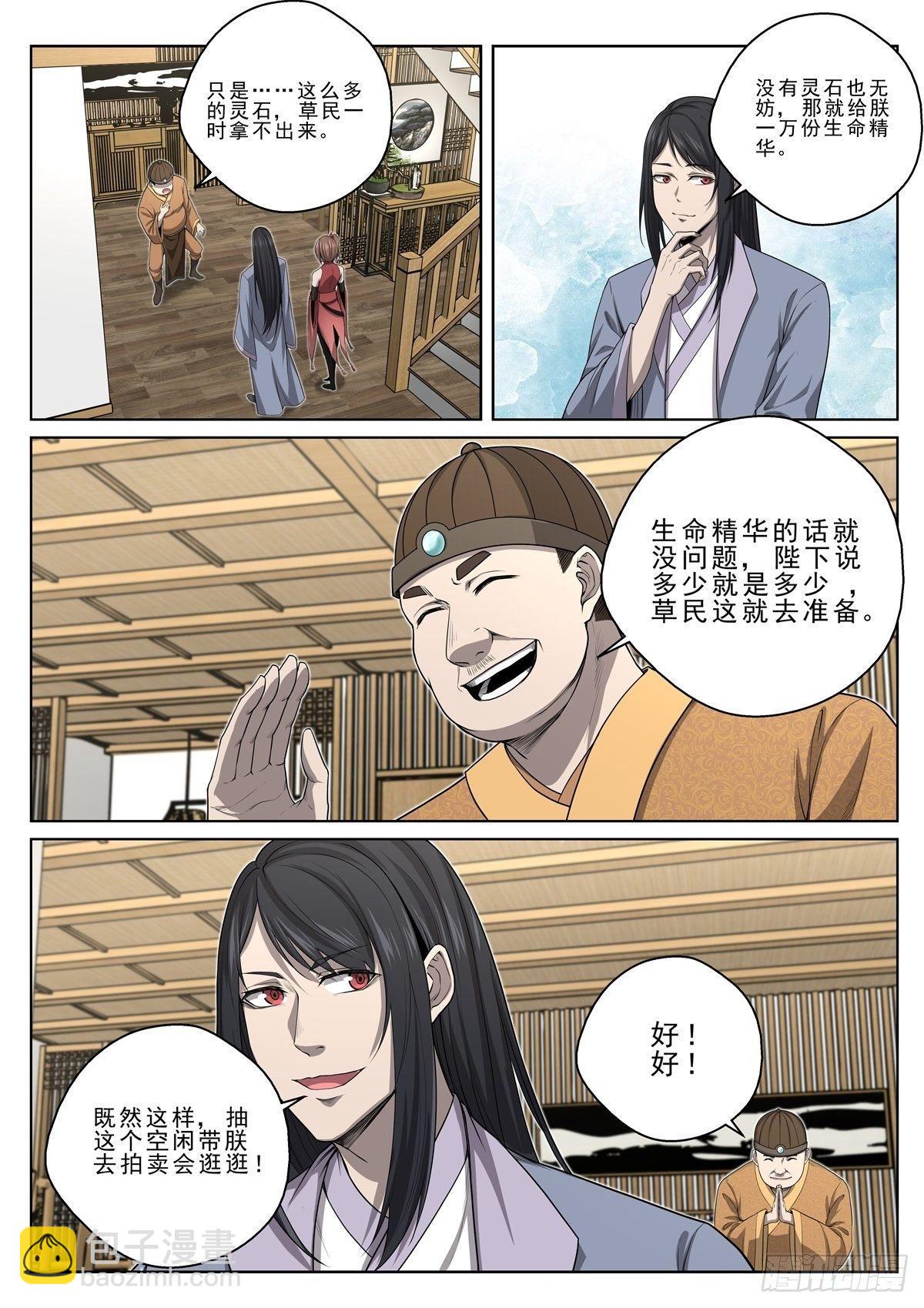 🍲至尊狂帝系统 014 拍卖会 第11页
