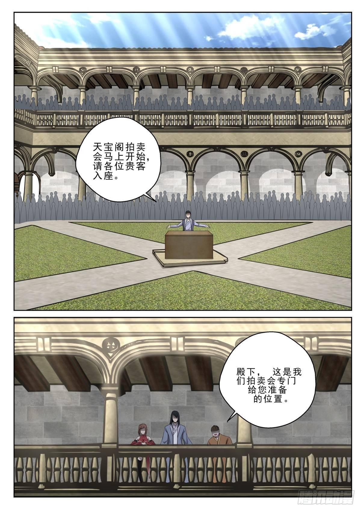 🍲至尊狂帝系统 014 拍卖会 第12页