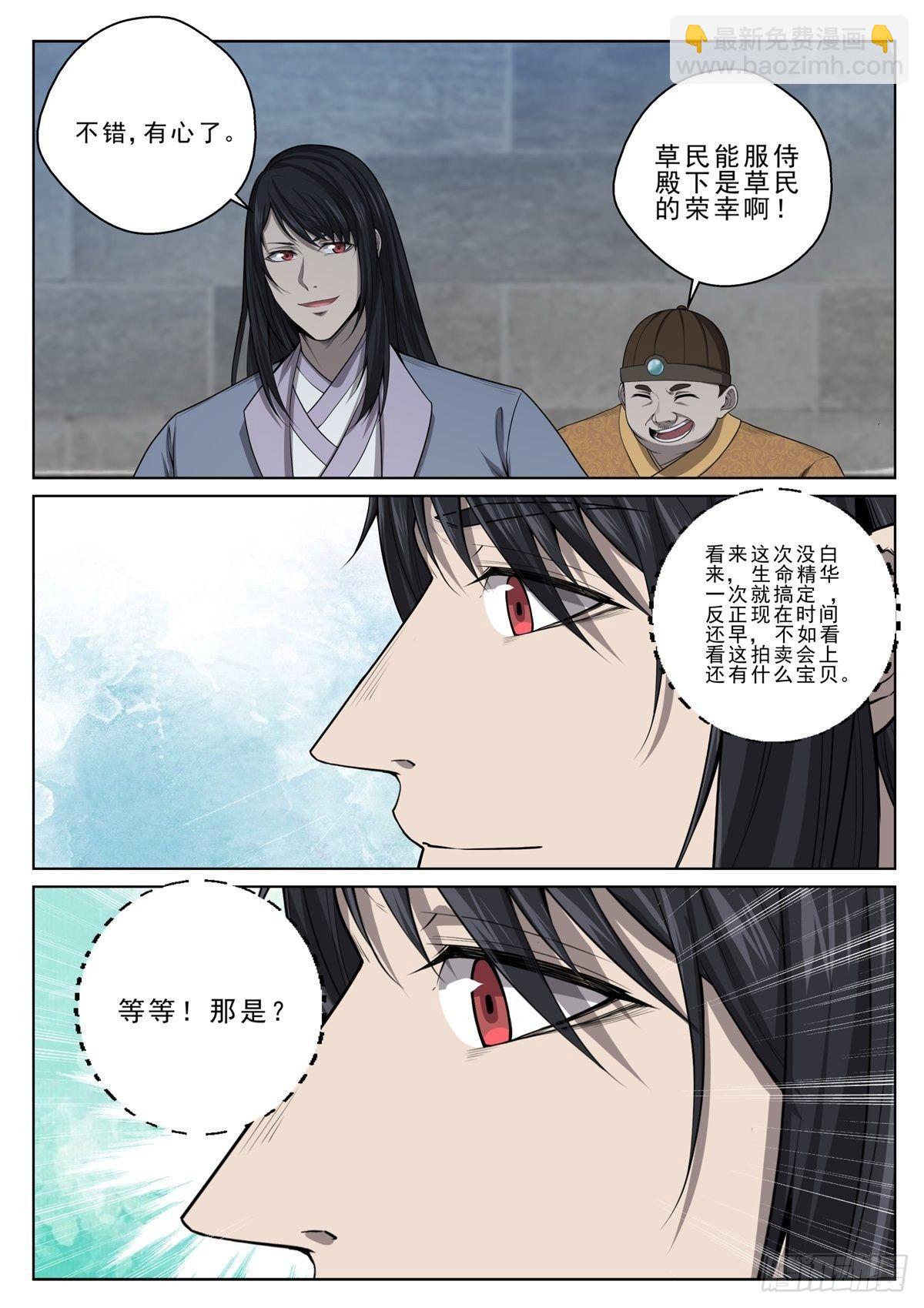 🍲至尊狂帝系统 014 拍卖会 第13页