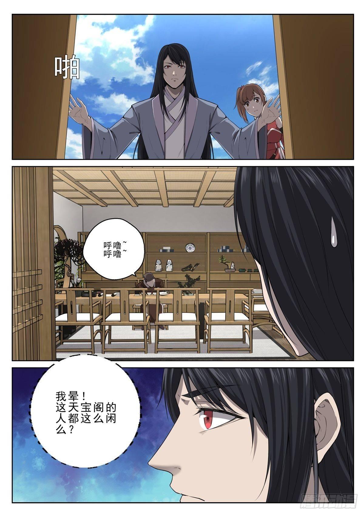 🍲至尊狂帝系统 014 拍卖会 第2页