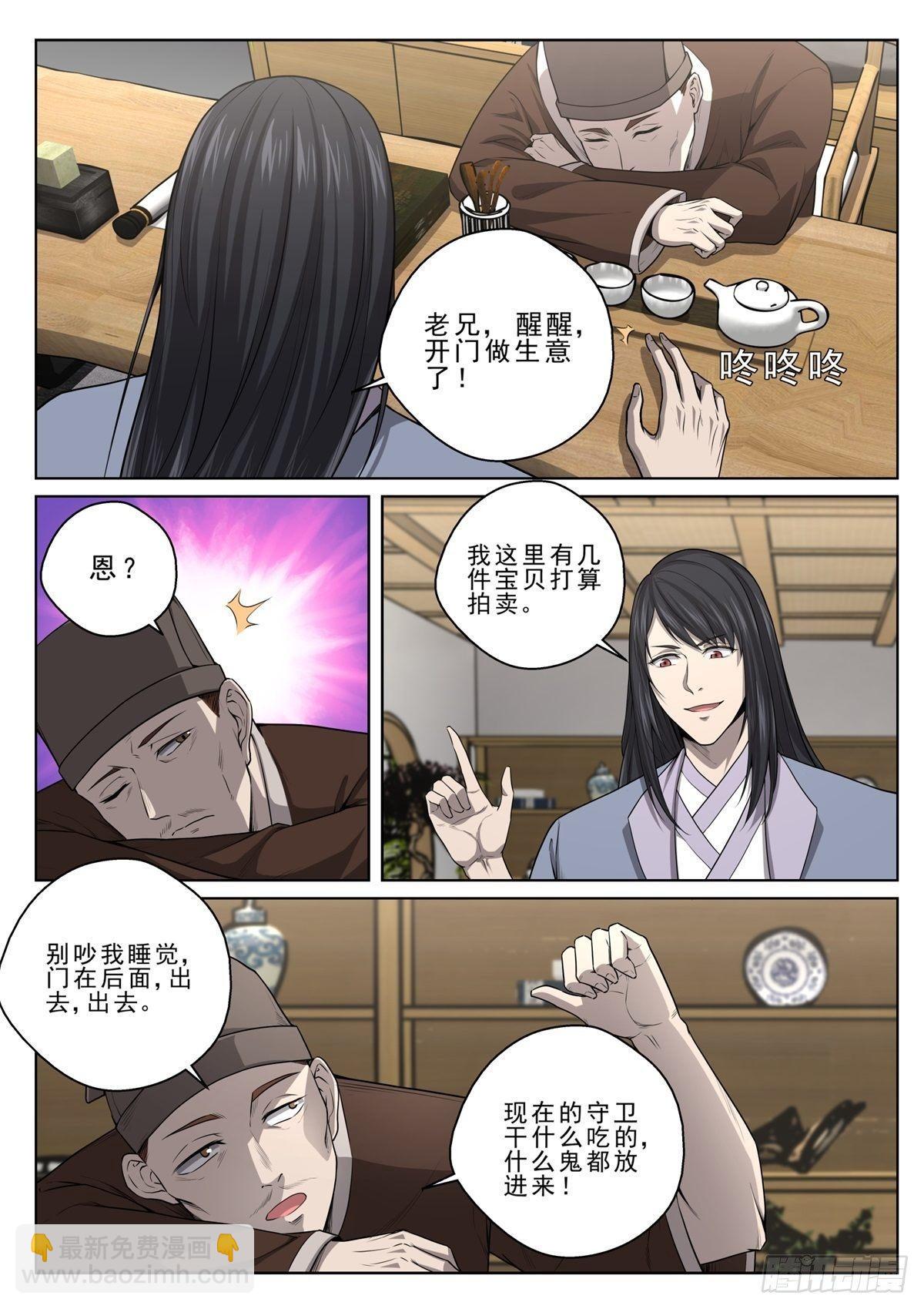 🍲至尊狂帝系统 014 拍卖会 第3页