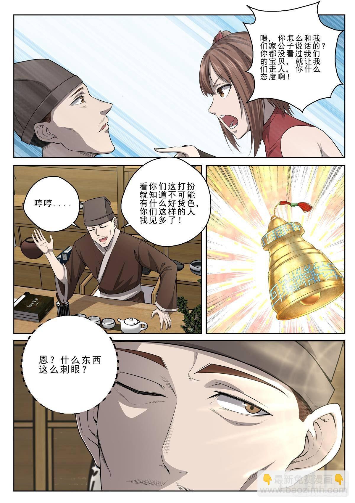 🍲至尊狂帝系统 014 拍卖会 第4页