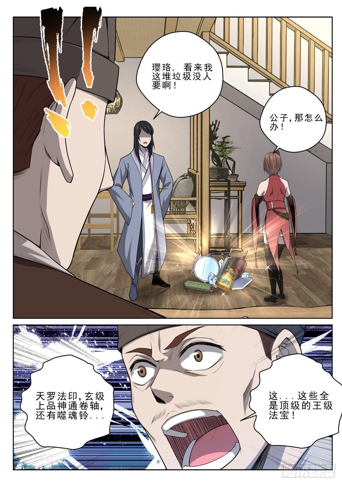 🍲至尊狂帝系统 014 拍卖会 第5页
