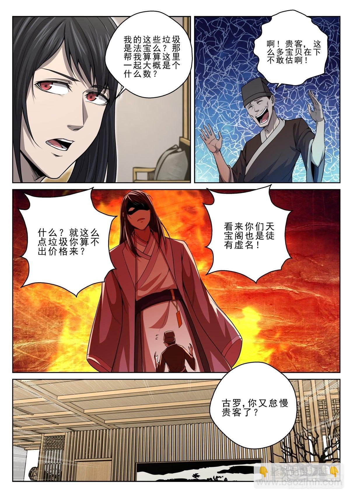 🍲至尊狂帝系统 014 拍卖会 第6页