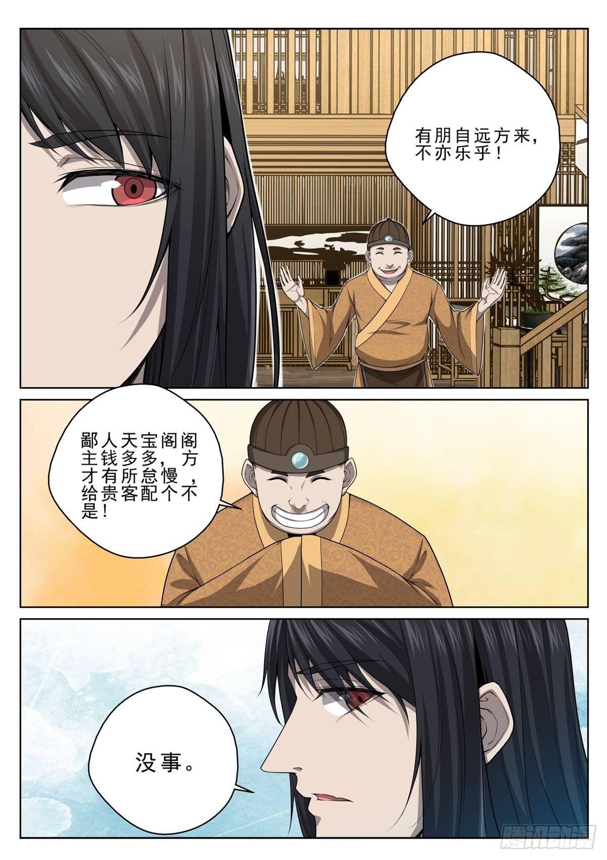 🍲至尊狂帝系统 014 拍卖会 第7页