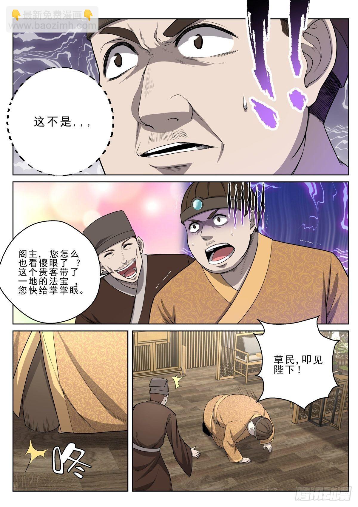 🍲至尊狂帝系统 014 拍卖会 第8页