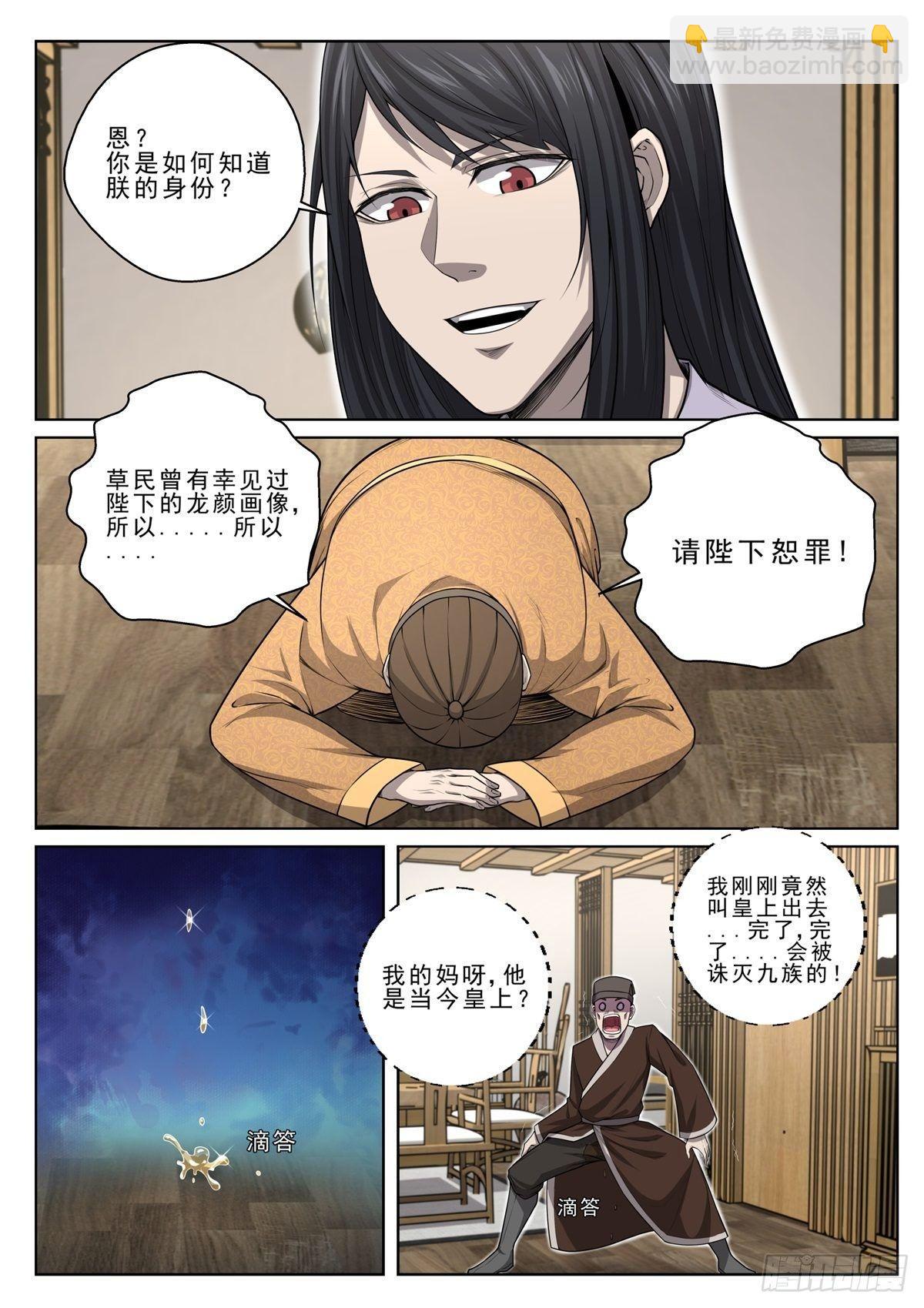 🍲至尊狂帝系统 014 拍卖会 第9页