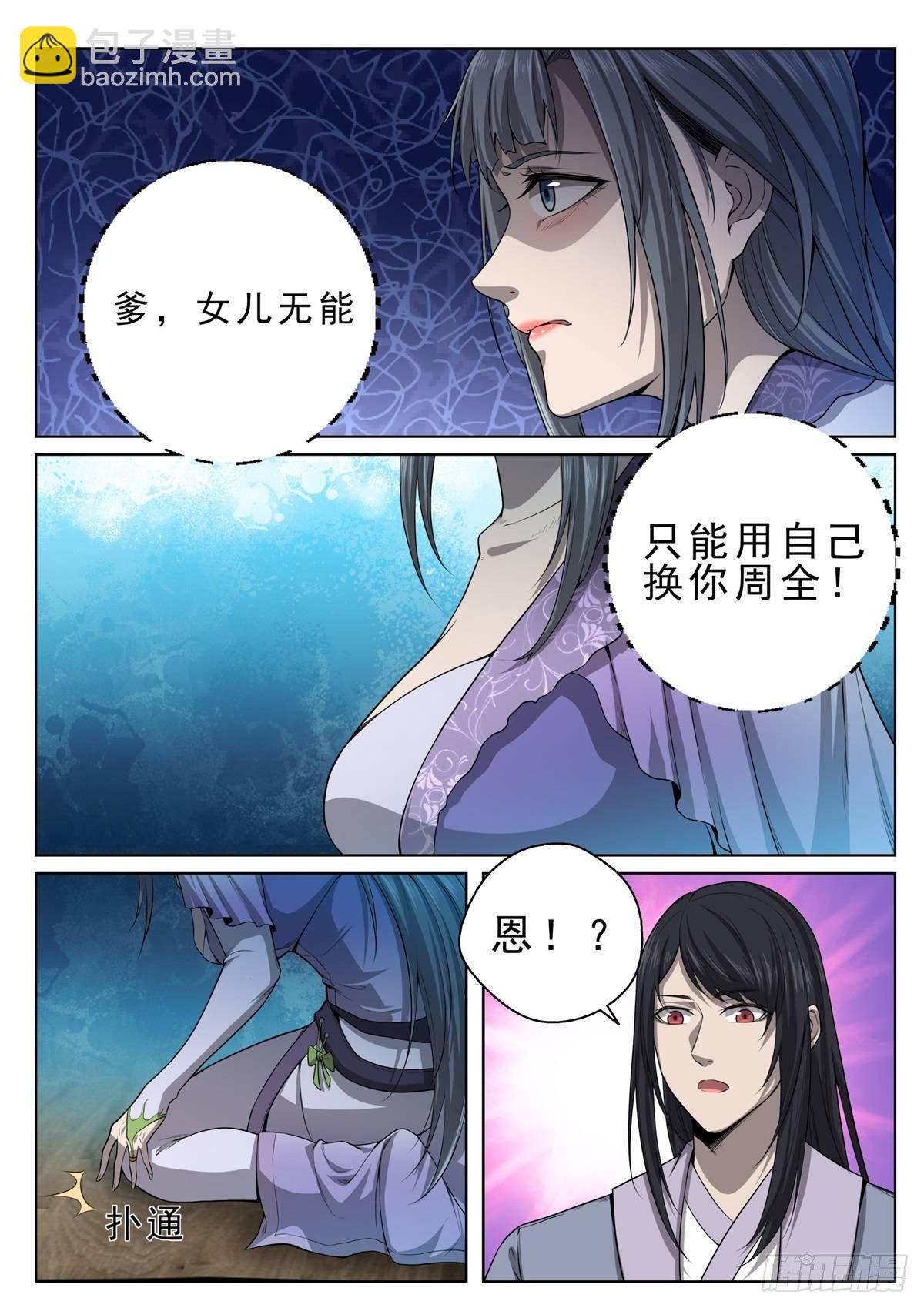 🍲至尊狂帝系统 016 霸道皇帝 第10页