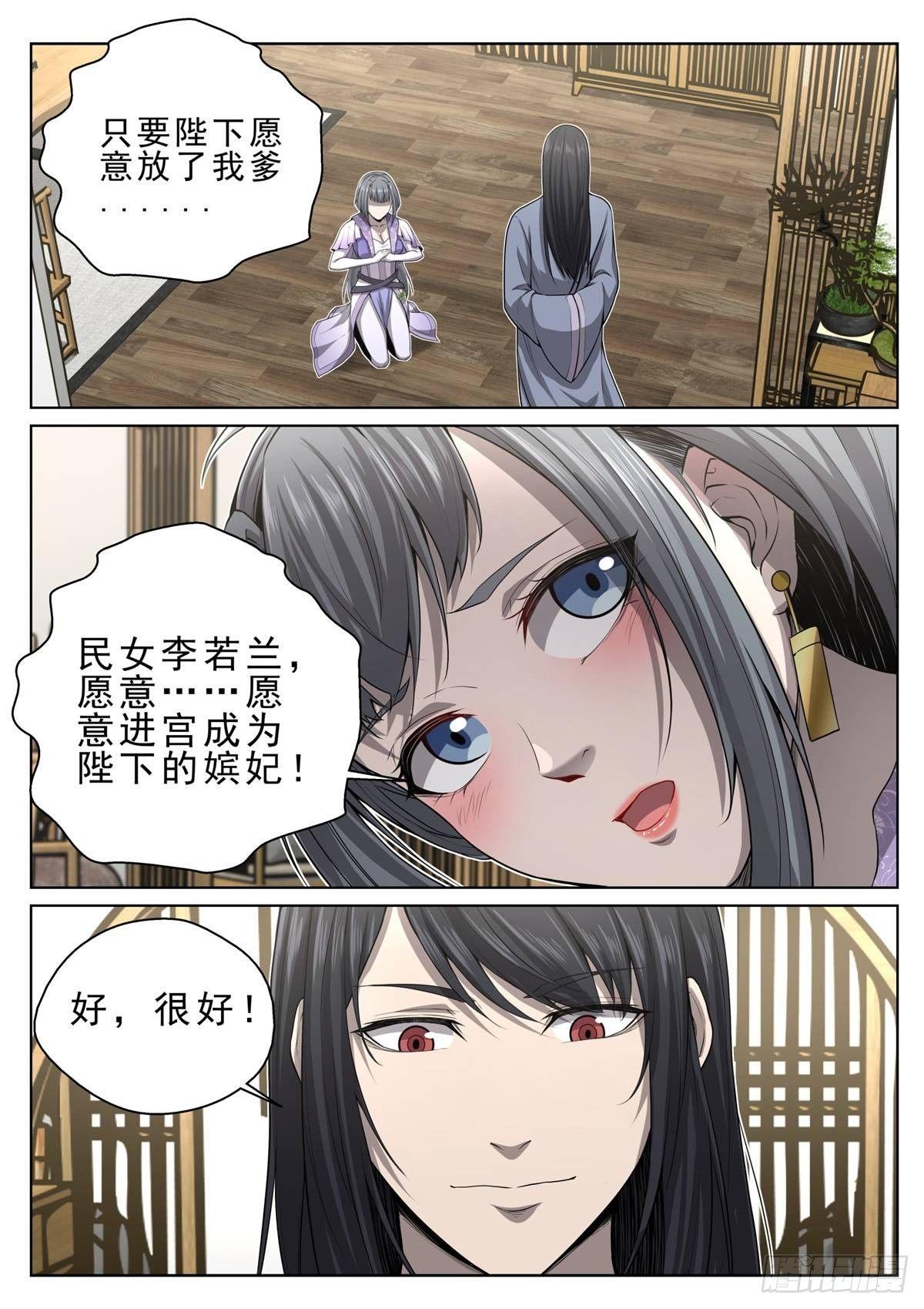🍲至尊狂帝系统 016 霸道皇帝 第11页
