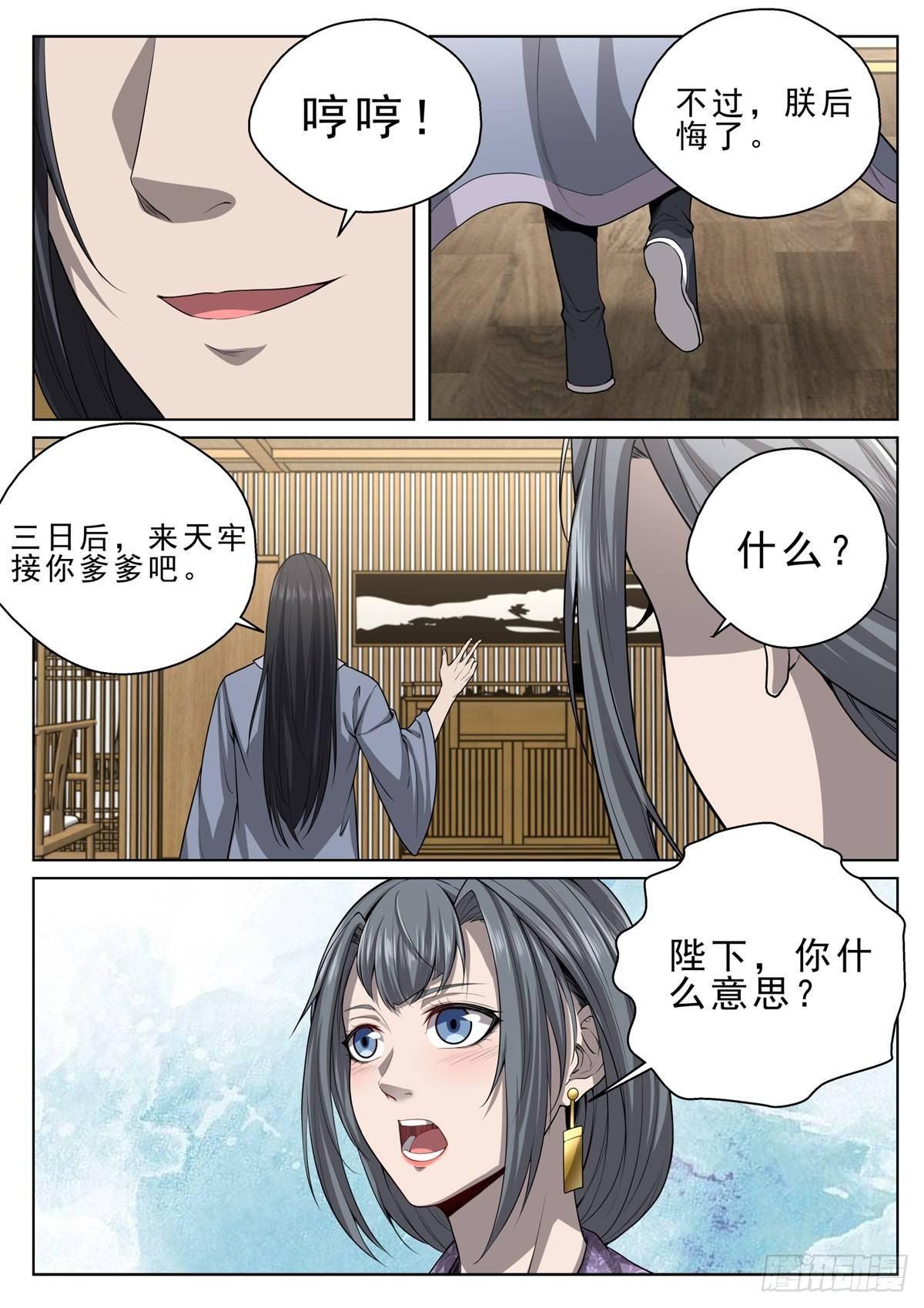 🍲至尊狂帝系统 016 霸道皇帝 第13页