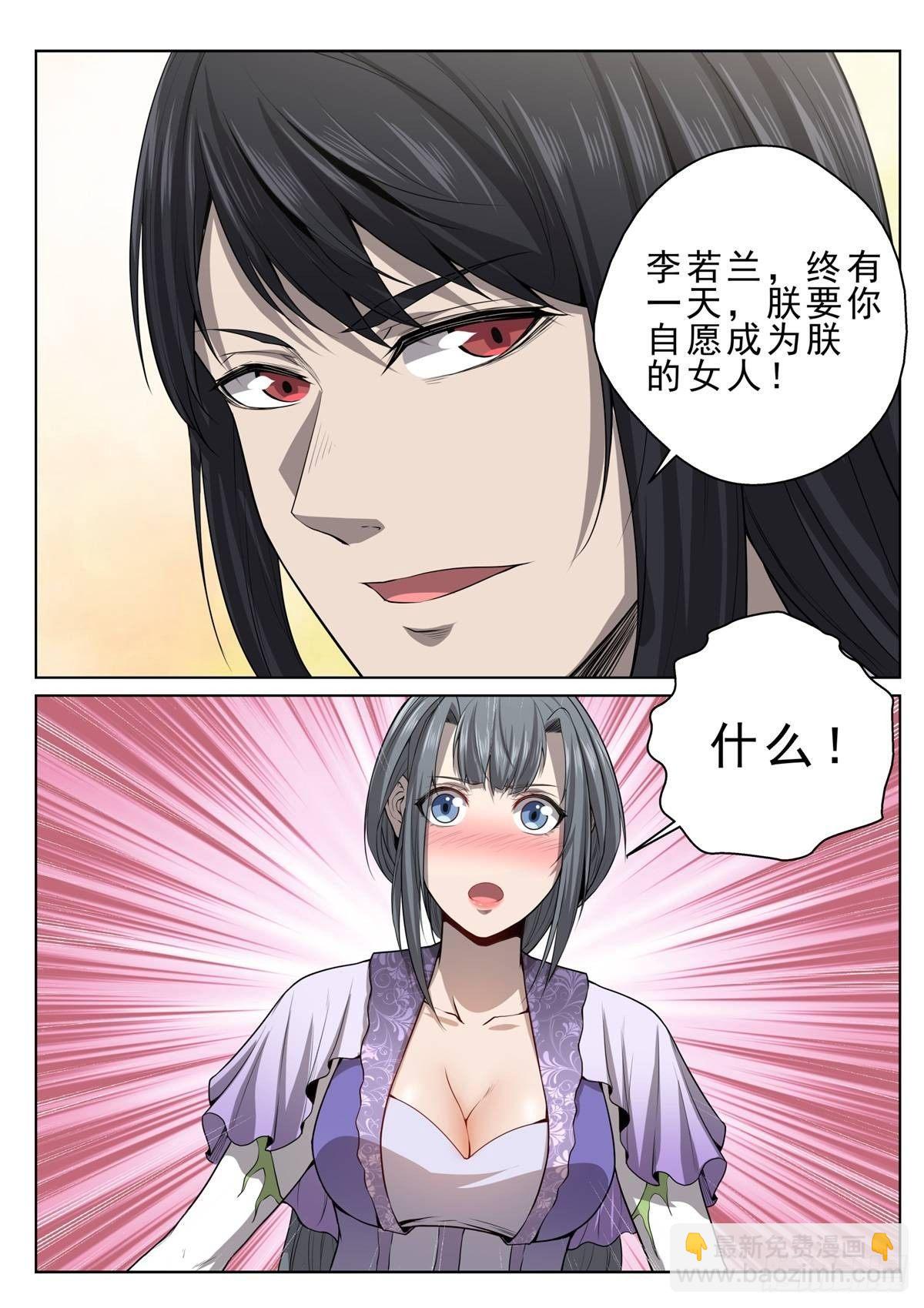 🍲至尊狂帝系统 016 霸道皇帝 第14页