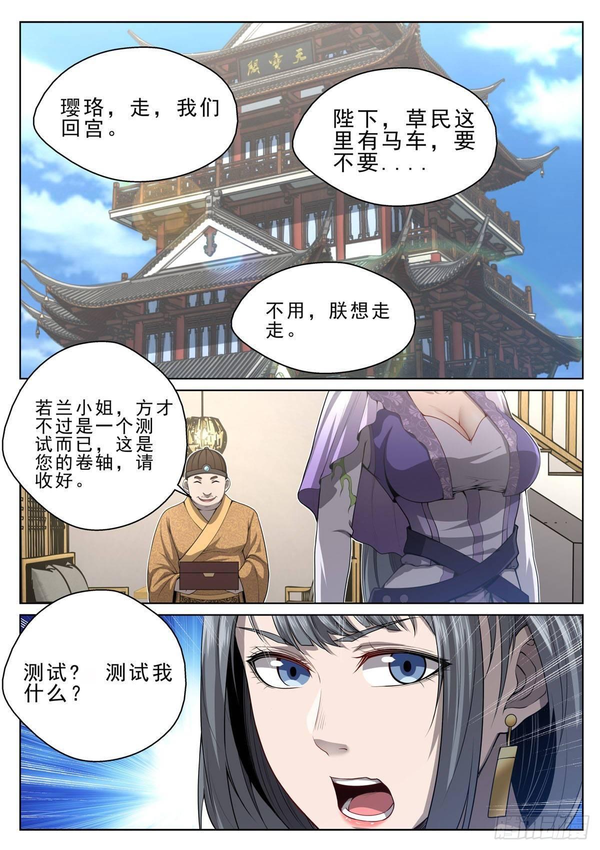 🍲至尊狂帝系统 016 霸道皇帝 第15页