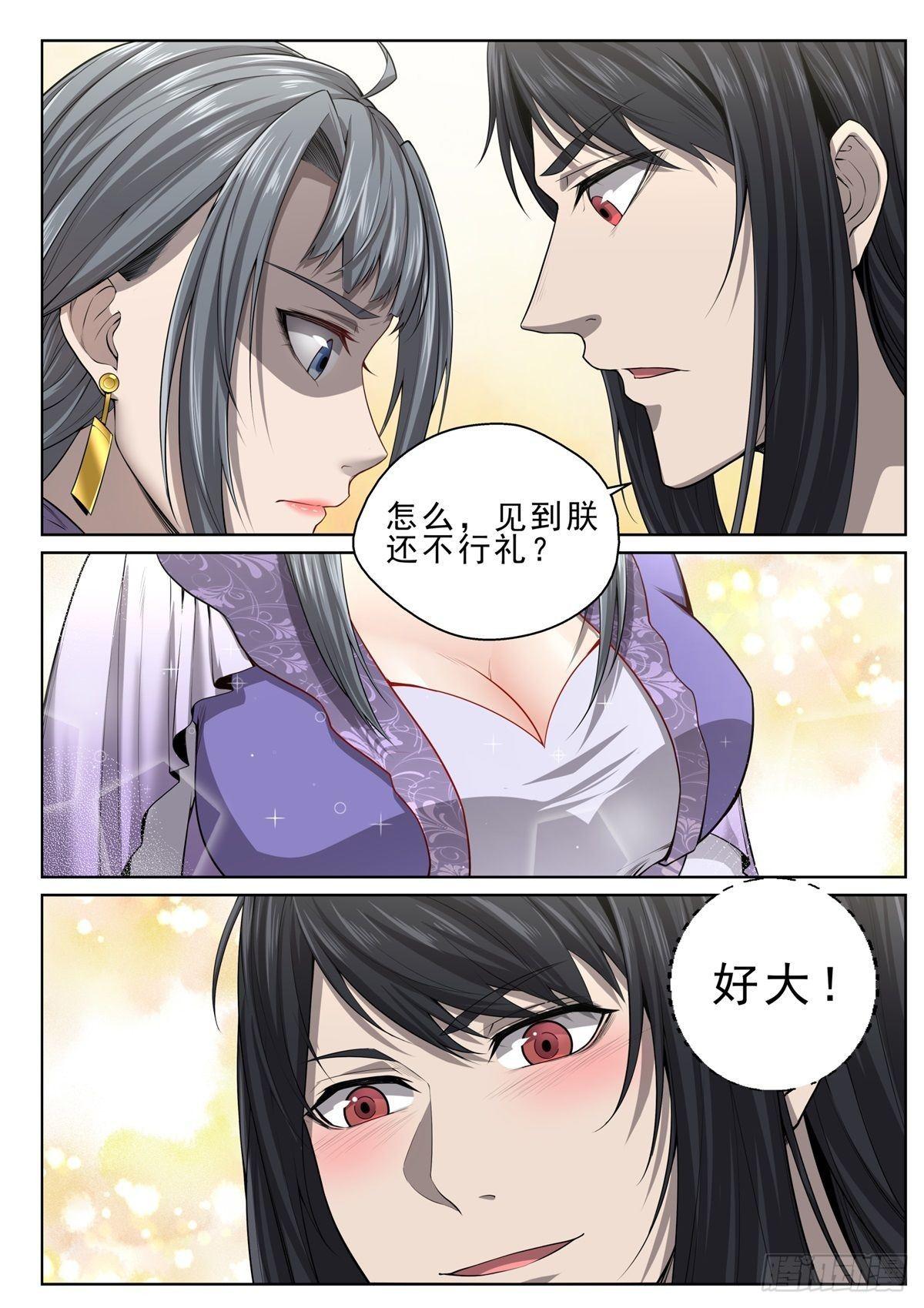 🍲至尊狂帝系统 016 霸道皇帝 第2页