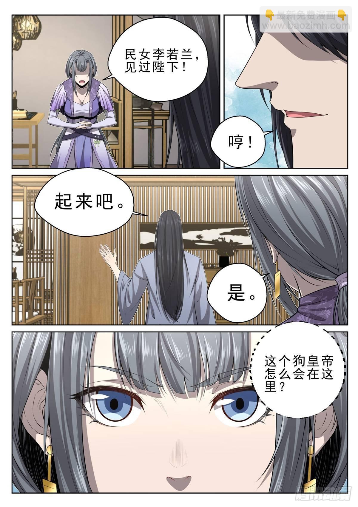 🍲至尊狂帝系统 016 霸道皇帝 第3页