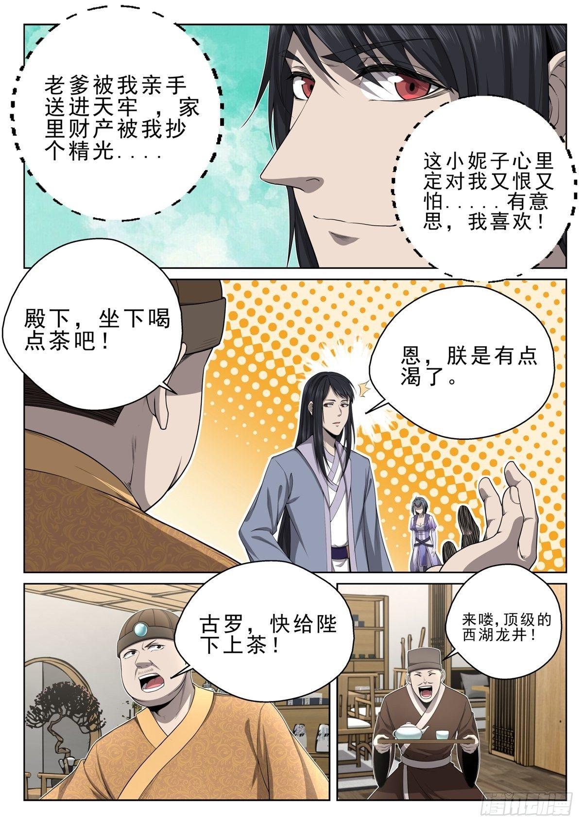 🍲至尊狂帝系统 016 霸道皇帝 第5页