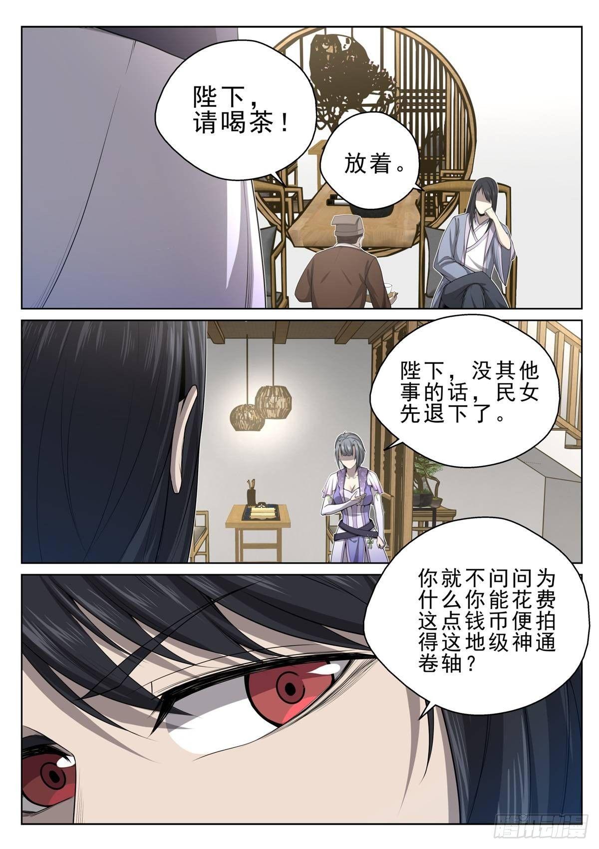 🍲至尊狂帝系统 016 霸道皇帝 第6页