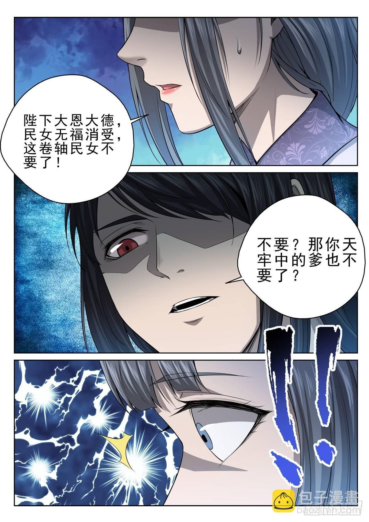 🍲至尊狂帝系统 016 霸道皇帝 第7页