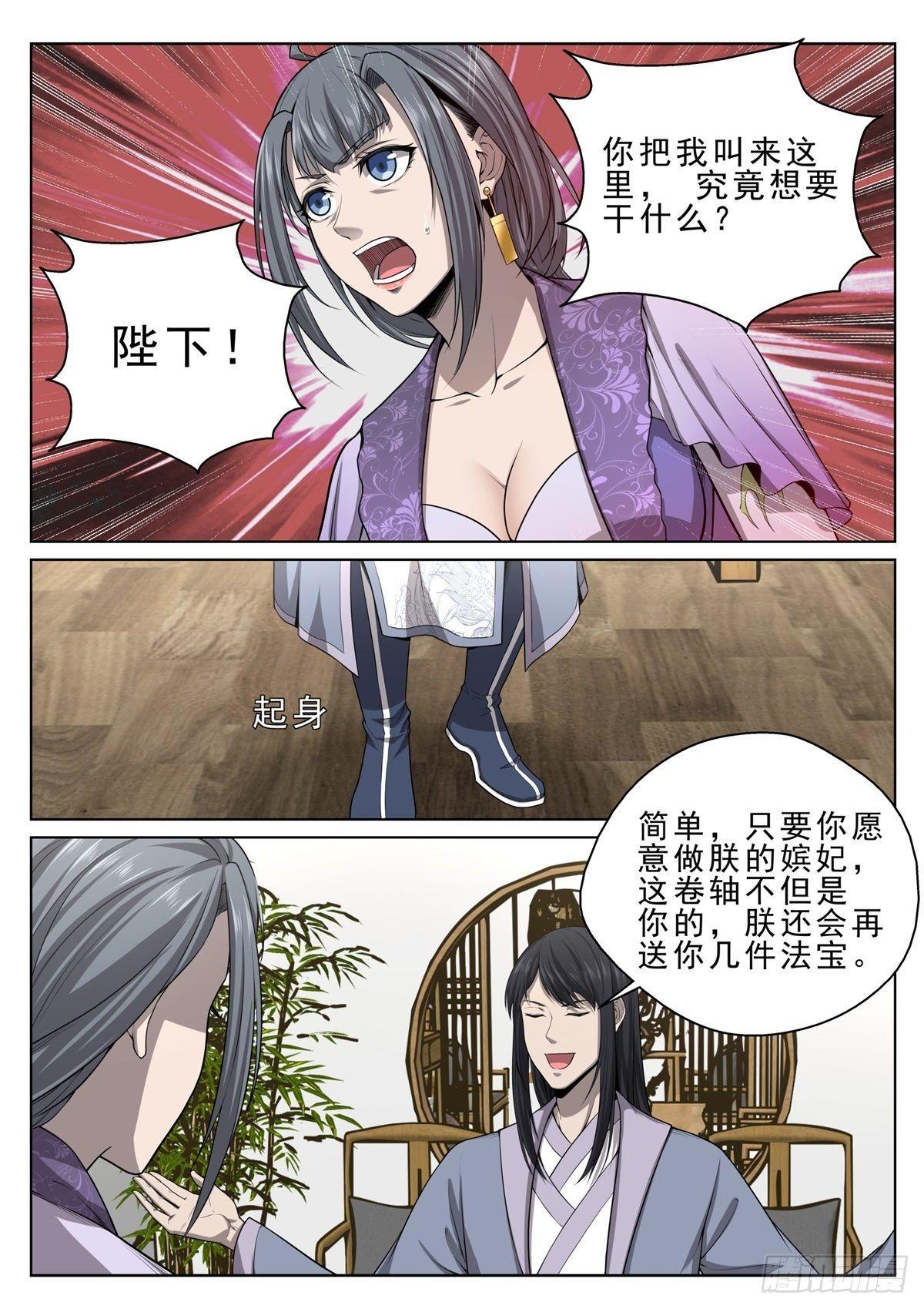 🍲至尊狂帝系统 016 霸道皇帝 第8页