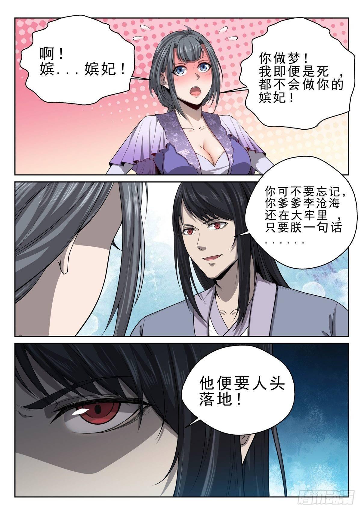 🍲至尊狂帝系统 016 霸道皇帝 第9页
